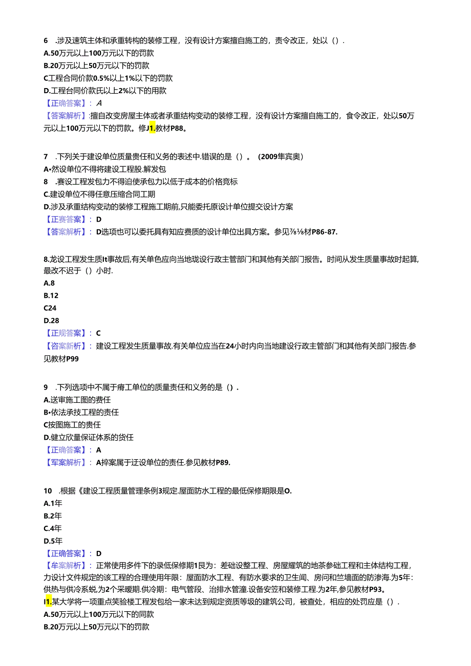 建设工程质量管理条例试题与答案.docx_第2页