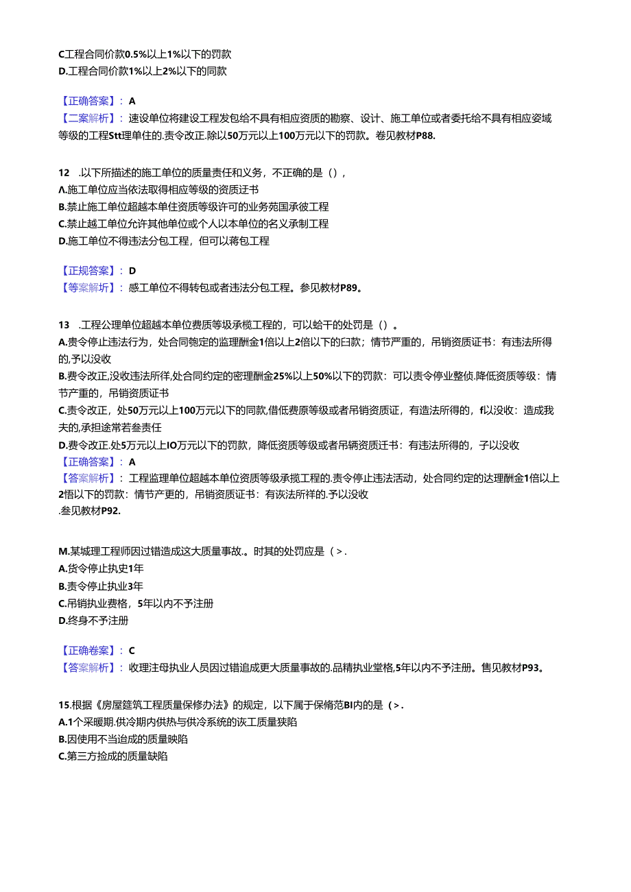 建设工程质量管理条例试题与答案.docx_第3页