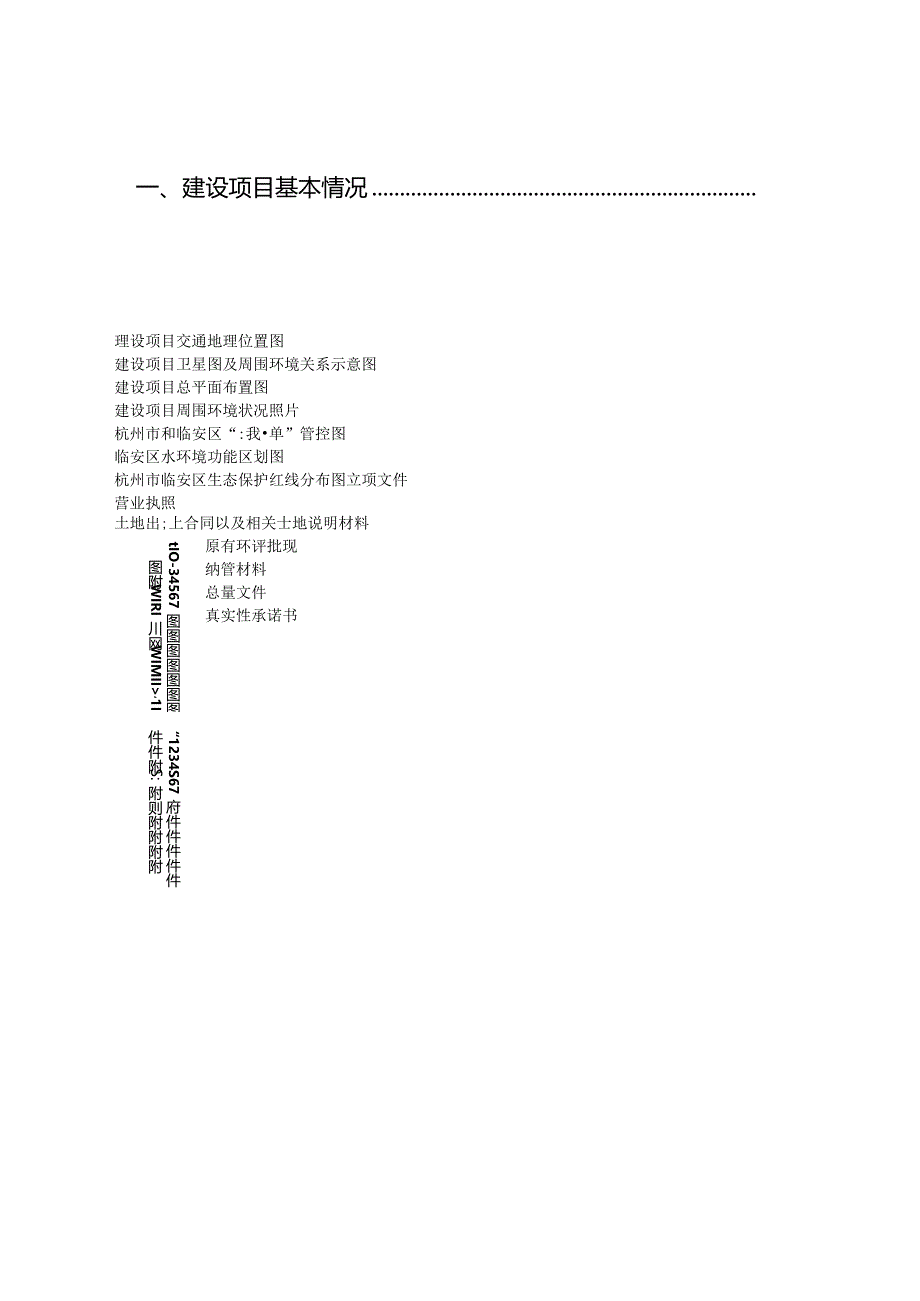 温泉度假村项目环评报告.docx_第2页