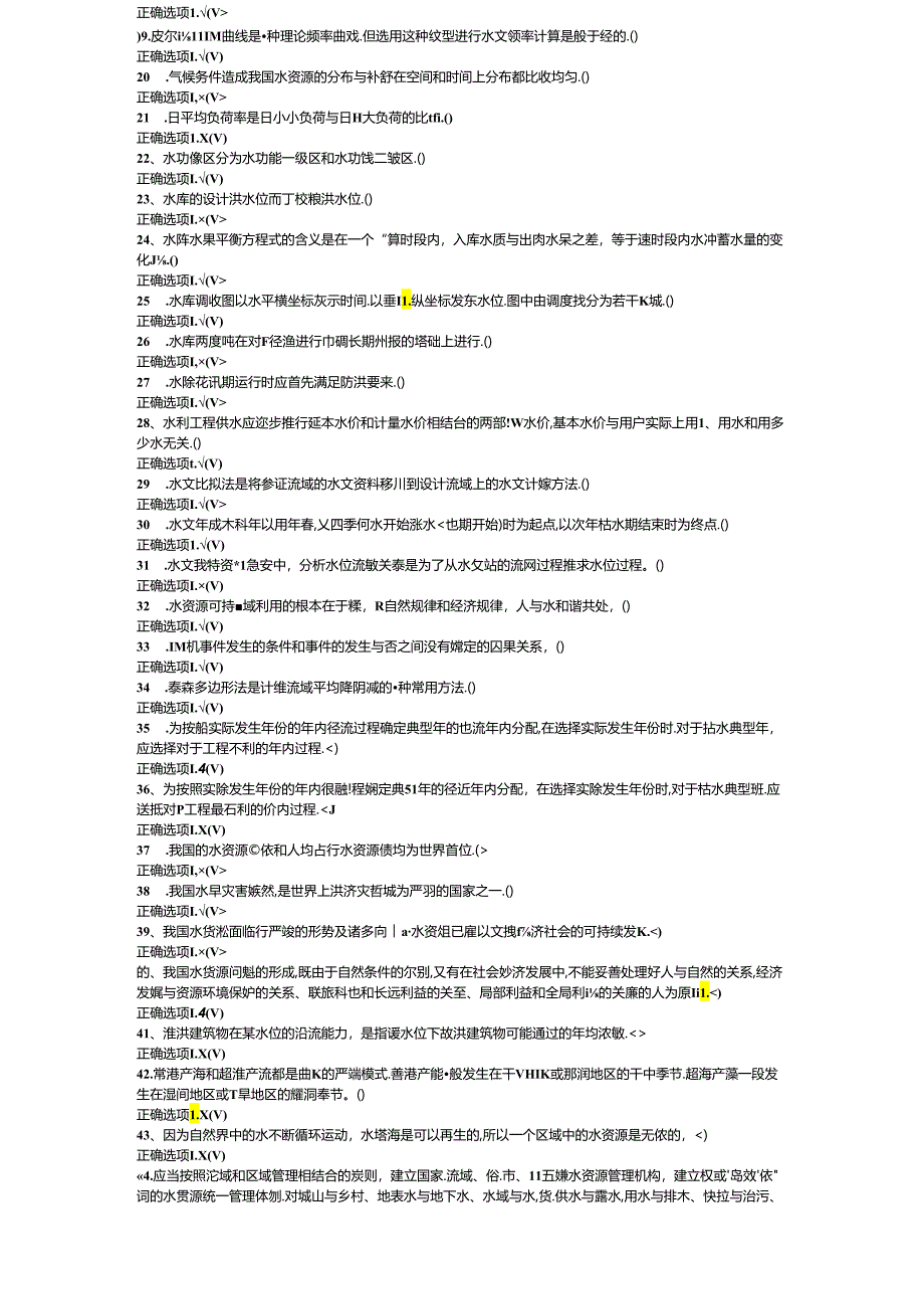 最新国开电大《水资源管理》期末机考题库.docx_第2页