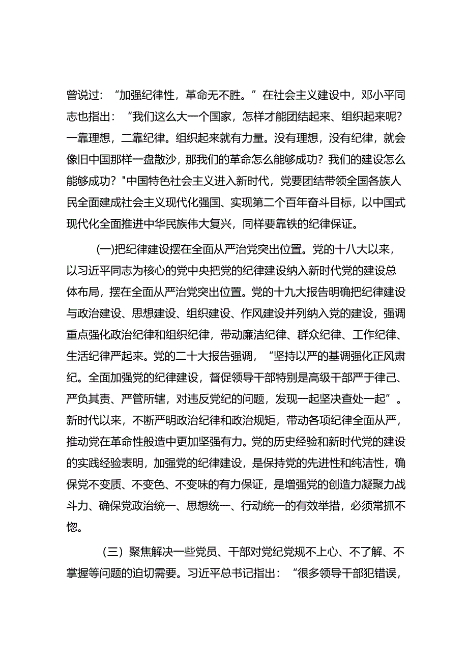 廉政党课：把遵规守纪刻印在心.docx_第2页