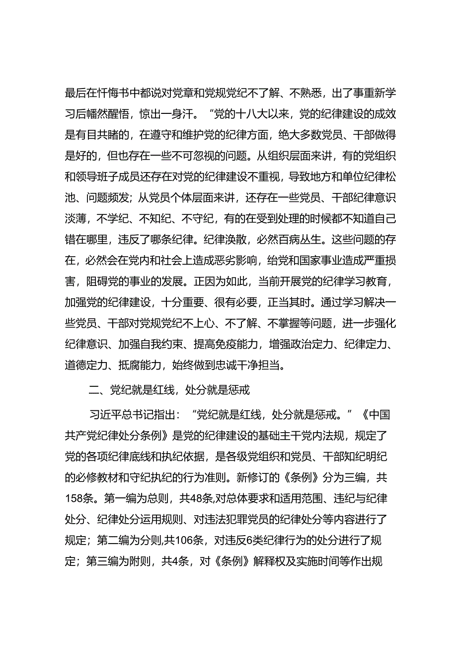 廉政党课：把遵规守纪刻印在心.docx_第3页