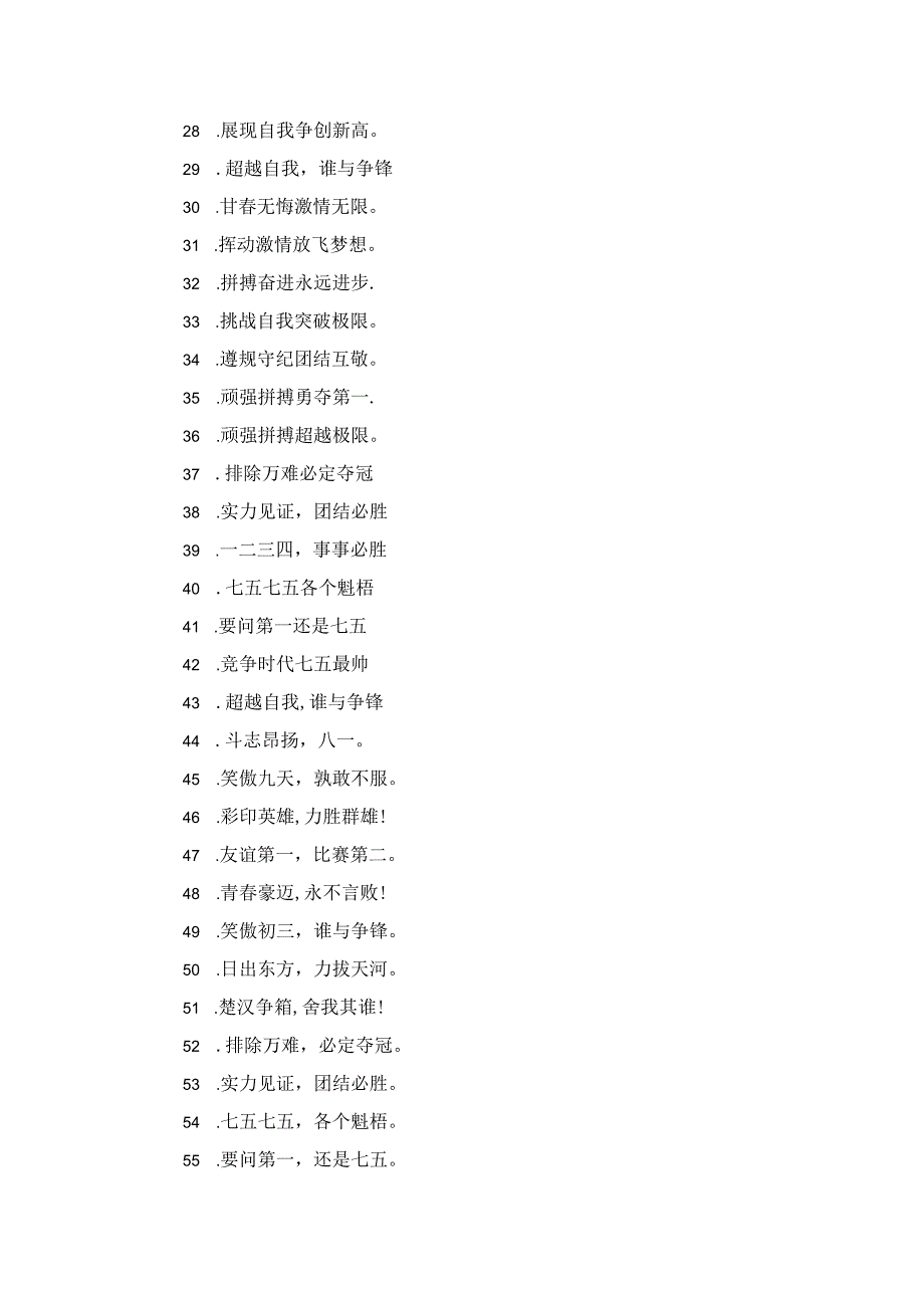 拔河比赛霸气加油的口号.docx_第3页