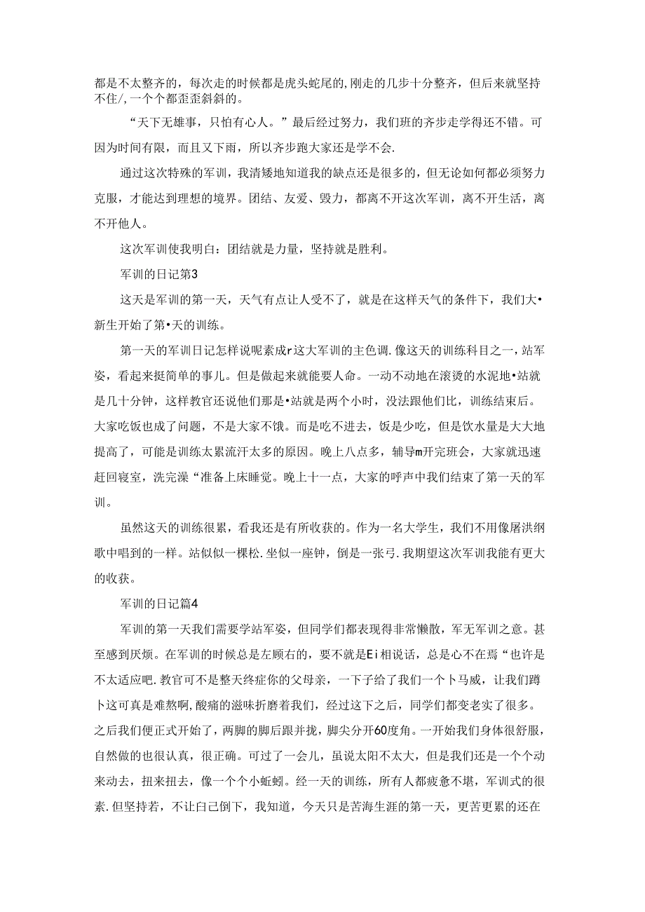 有关军训的日记集锦十篇.docx_第2页