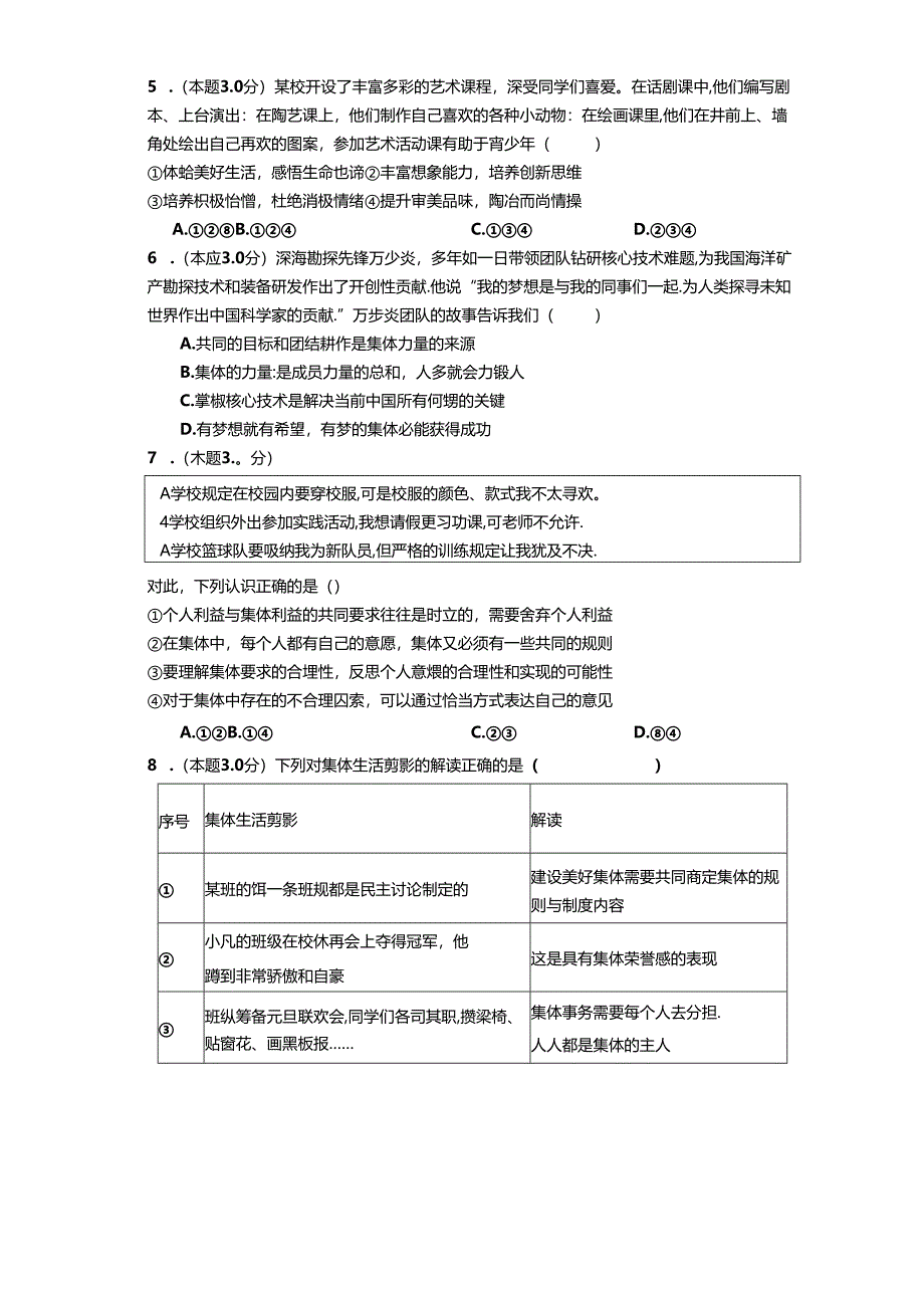 湖南省益阳市资阳区2023-2024学年七年级下学期7月期末道德与法治试题.docx_第2页