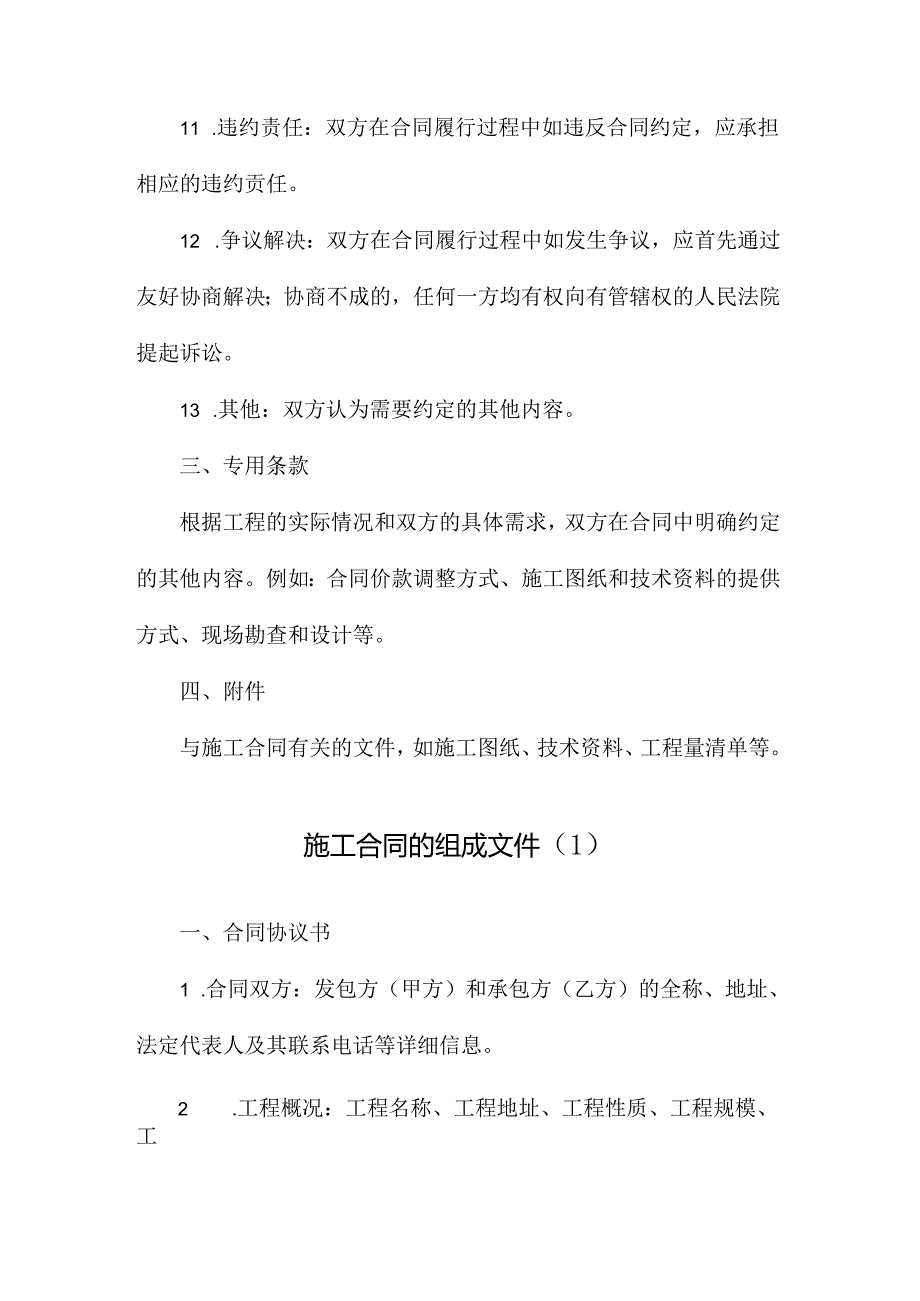 施工合同的组成文件.docx_第3页