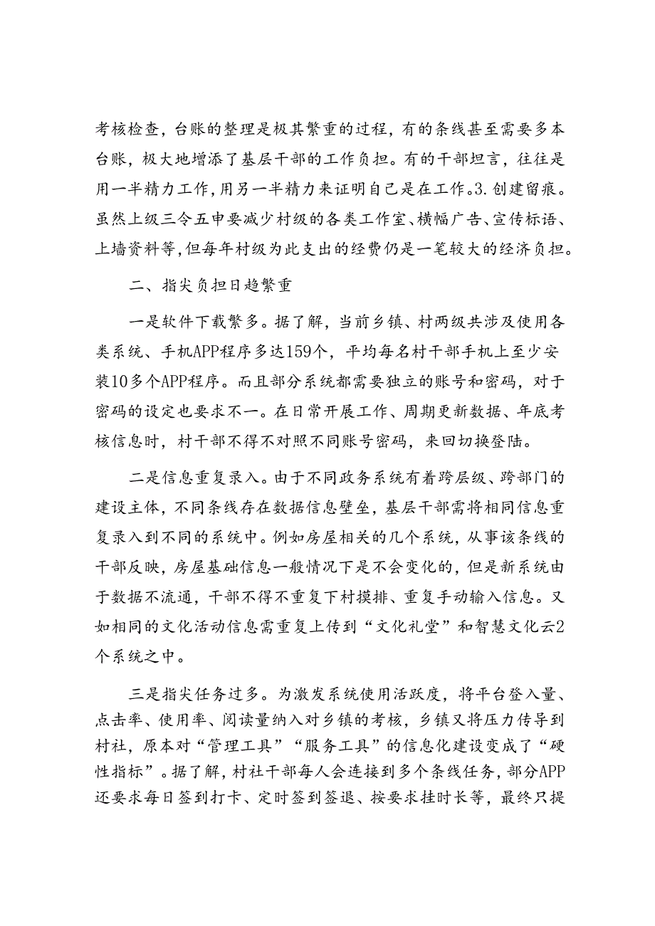 村党委书记关于基层减负的有关建议.docx_第2页