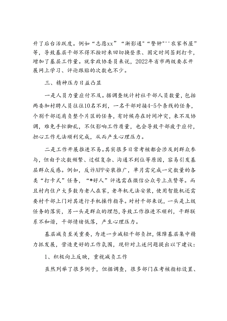 村党委书记关于基层减负的有关建议.docx_第3页