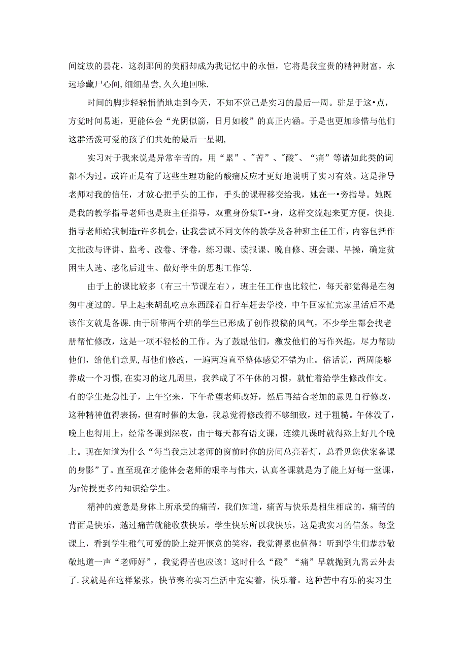 有关大学生实习报告范文锦集八篇.docx_第2页