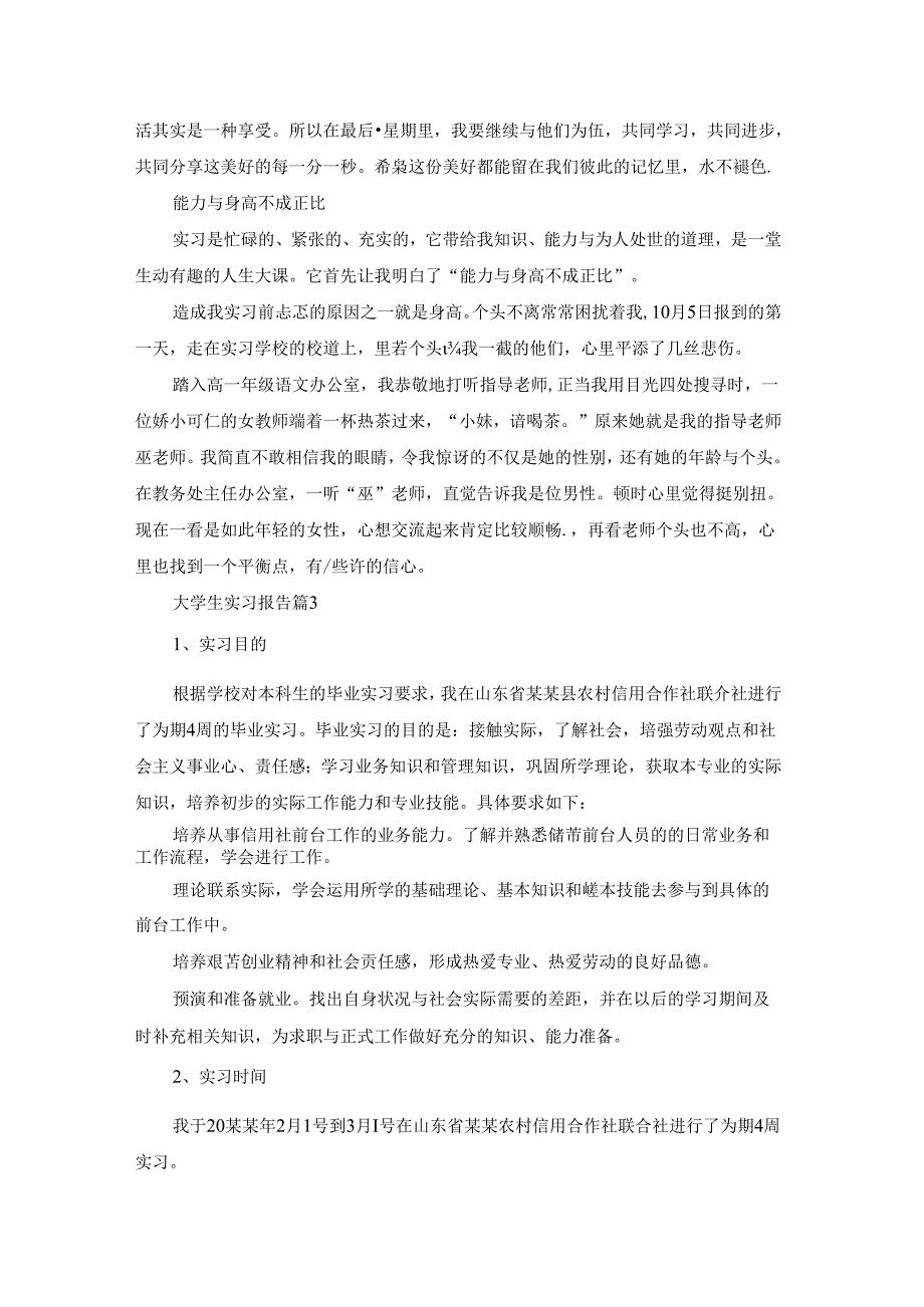 有关大学生实习报告范文锦集八篇.docx_第3页