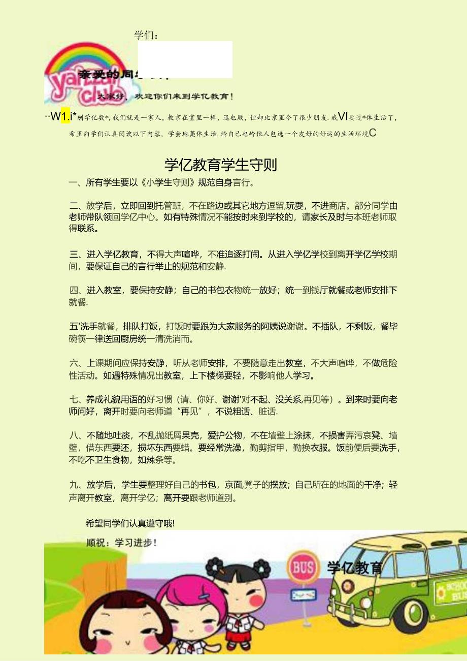 学生日常行为准则.docx_第1页