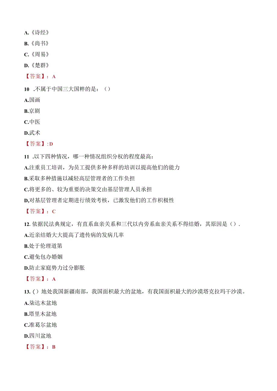 河南工业贸易职业学院教师招聘笔试真题2023.docx_第3页