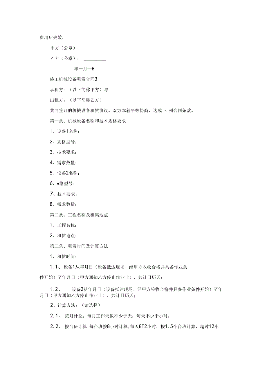 施工机械设备租赁合同(9篇).docx_第3页