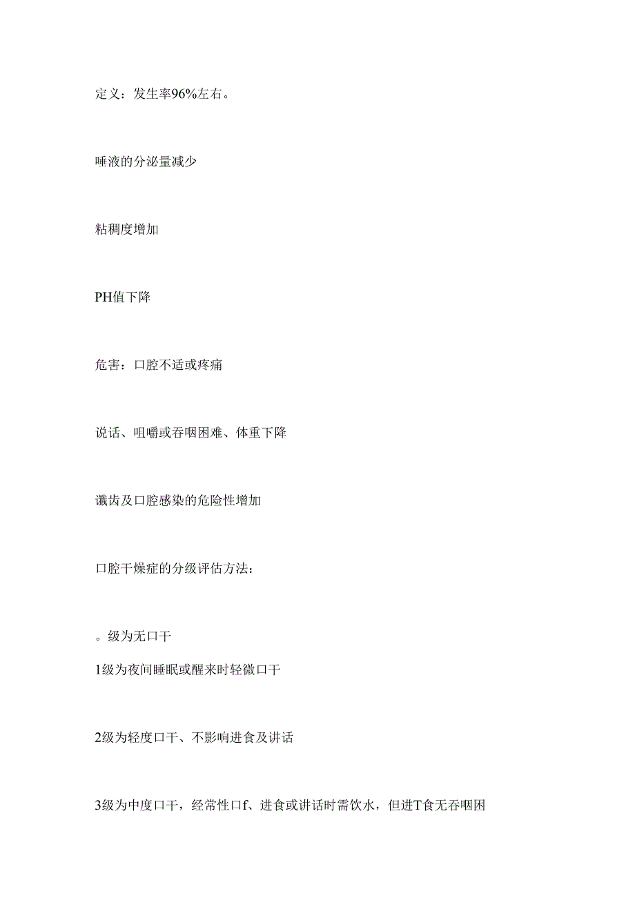 头颈部放疗患者口腔护理指导2024（全文）.docx_第3页