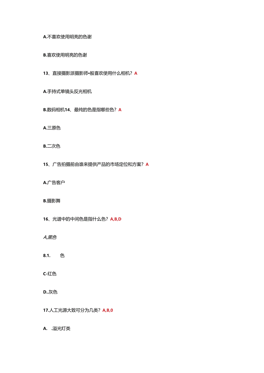 广告摄影.docx_第3页