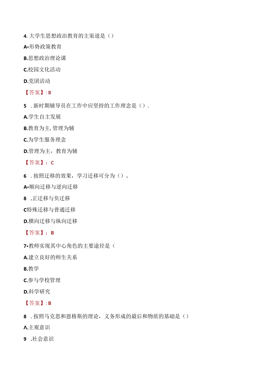 湖南网络工程职业学院教师招聘笔试真题2023.docx_第2页