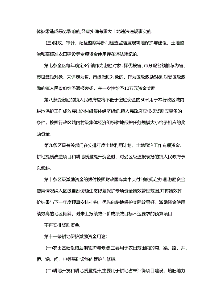 宝鸡市凤翔区耕地保护激励暂行办法.docx_第3页