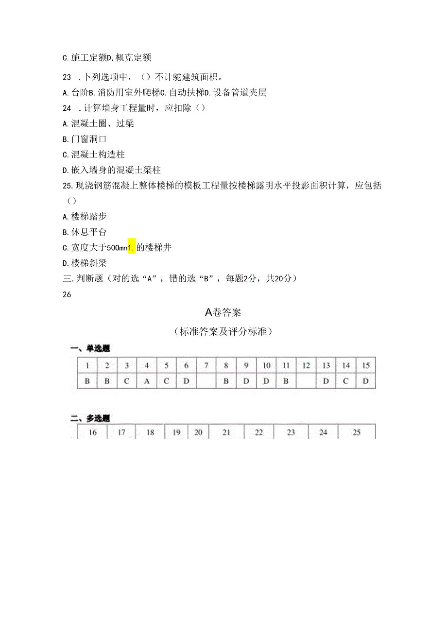 工程概预算试卷A卷+答案.docx_第3页