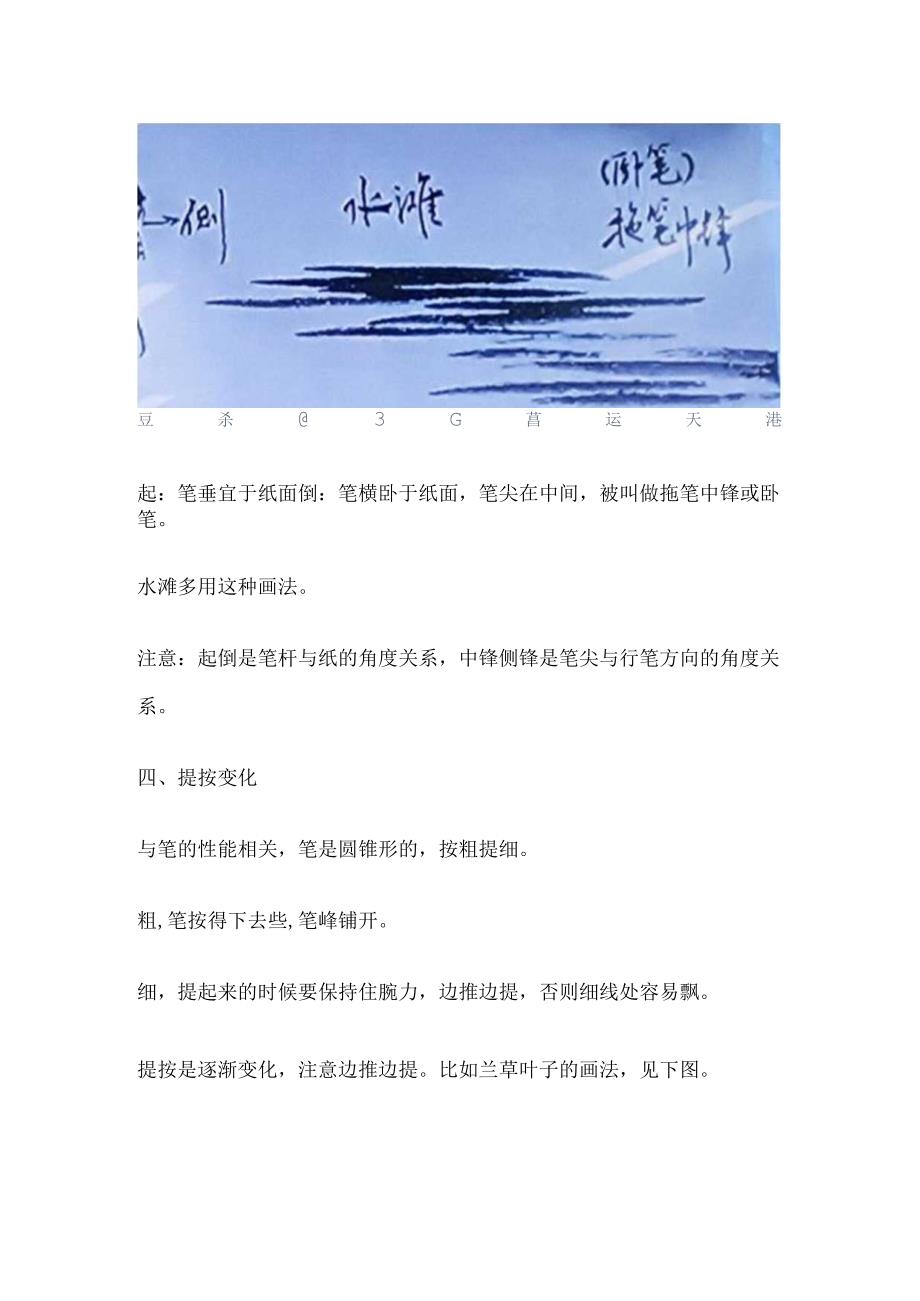 学习笔记——中国画用笔的变化.docx_第3页