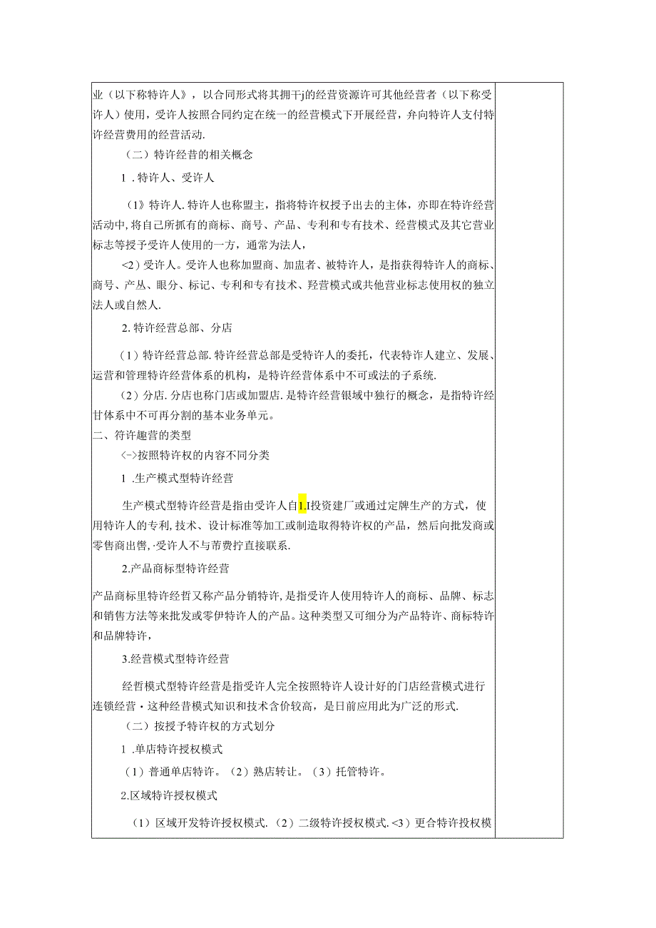 特许经营管理教学教案.docx_第3页