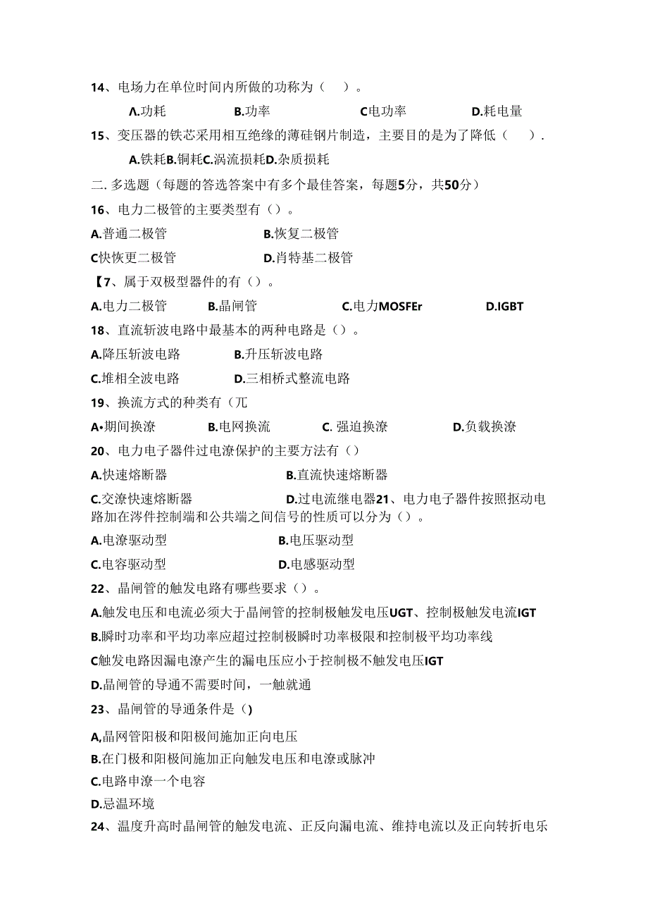 电力电子技术试卷A卷+答案.docx_第2页