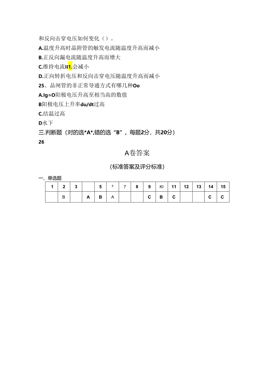 电力电子技术试卷A卷+答案.docx_第3页