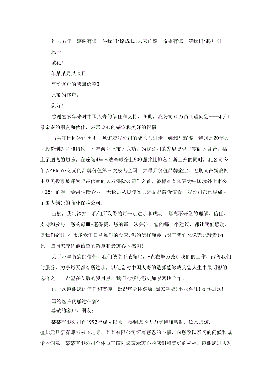 有关写给客户的感谢信模板汇总五篇.docx_第2页