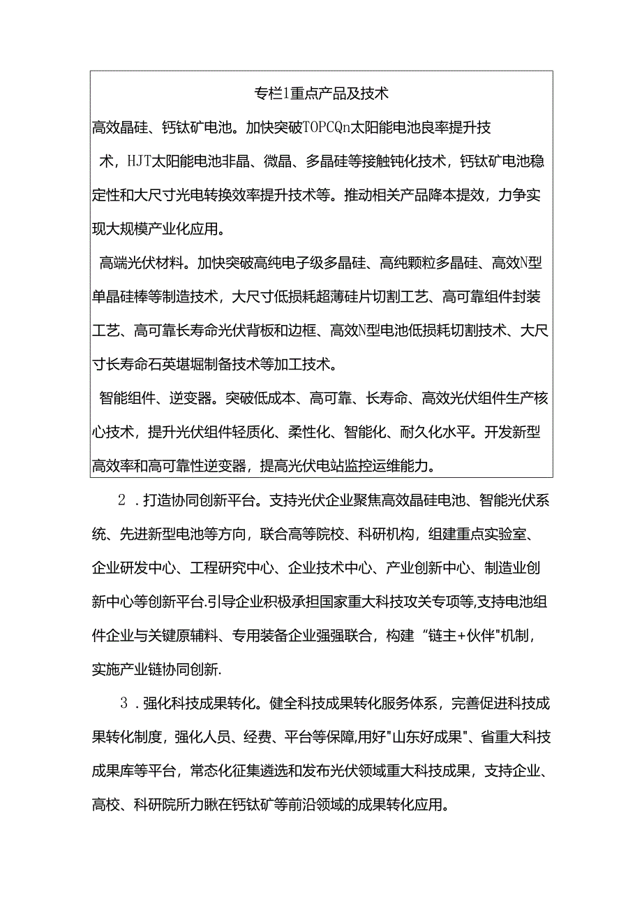 山东省光伏产业高质量发展行动方案.docx_第3页