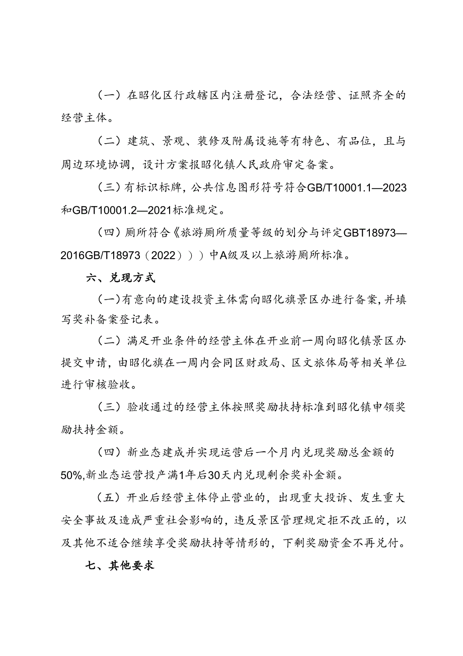 广元市昭化区昭化古城景区业态提升奖励办法（试行）.docx_第3页