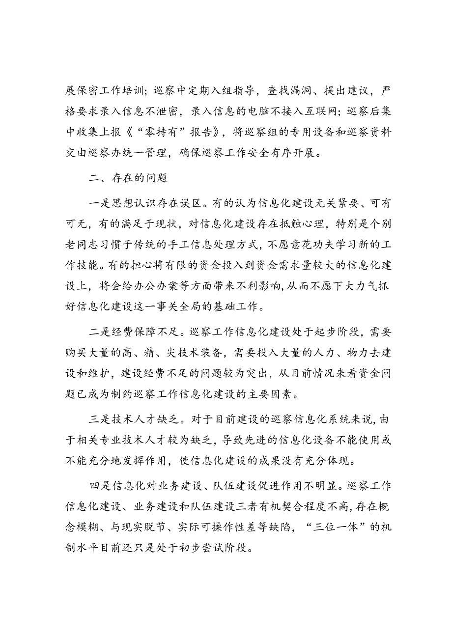 巡察工作信息化建设情况汇报.docx_第2页