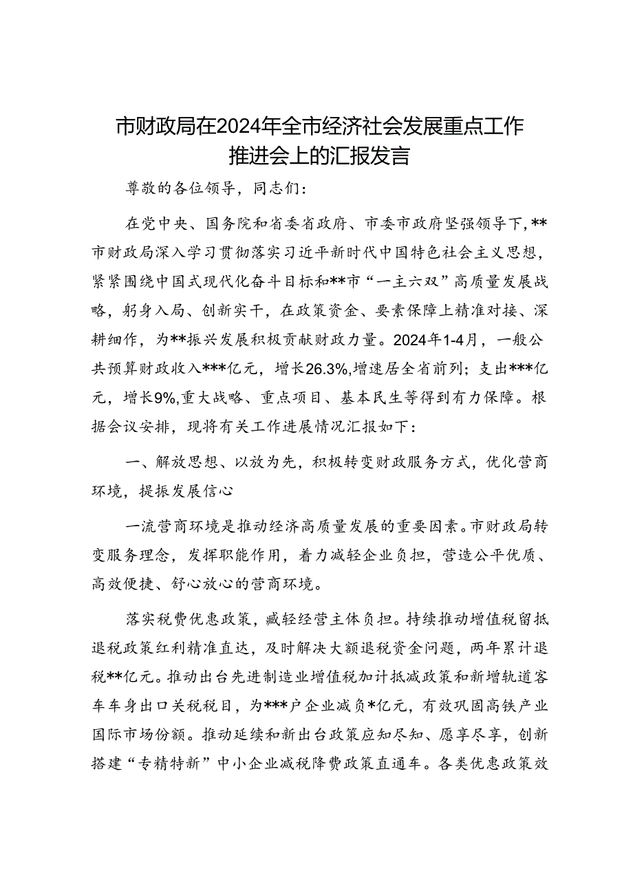 巡察工作信息化建设情况汇报.docx_第3页