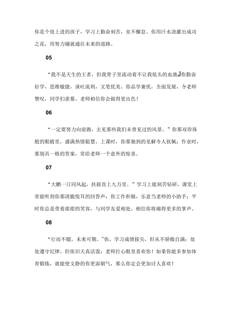 期末评语是用心擦亮的文字.docx_第2页