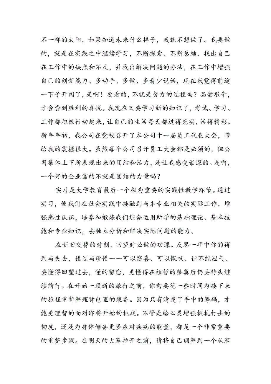 生产个人实习心得.docx_第2页