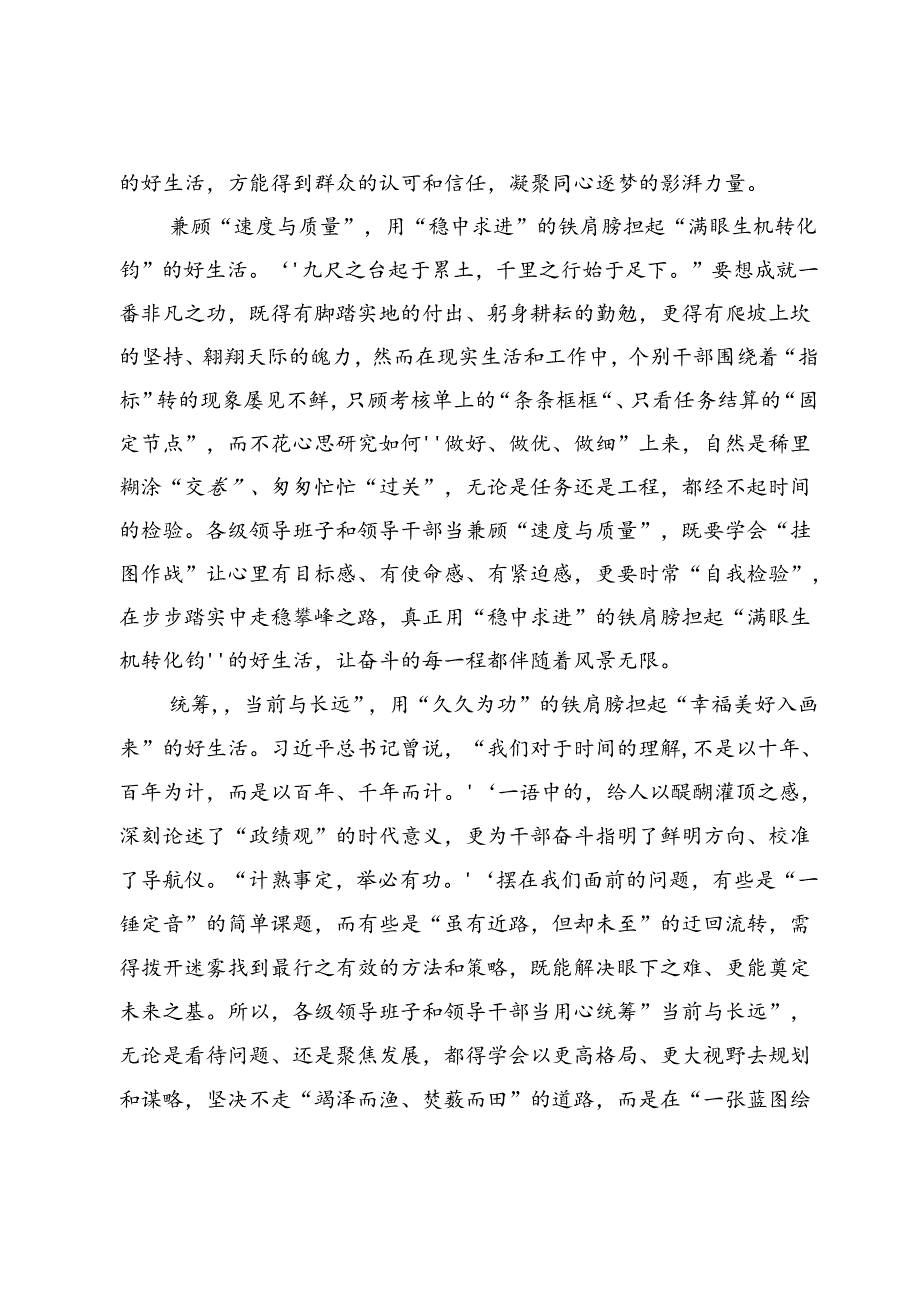 学习《全国党政领导班子建设规划纲要2024—2028》心得体会交流材料（共八篇）.docx_第2页