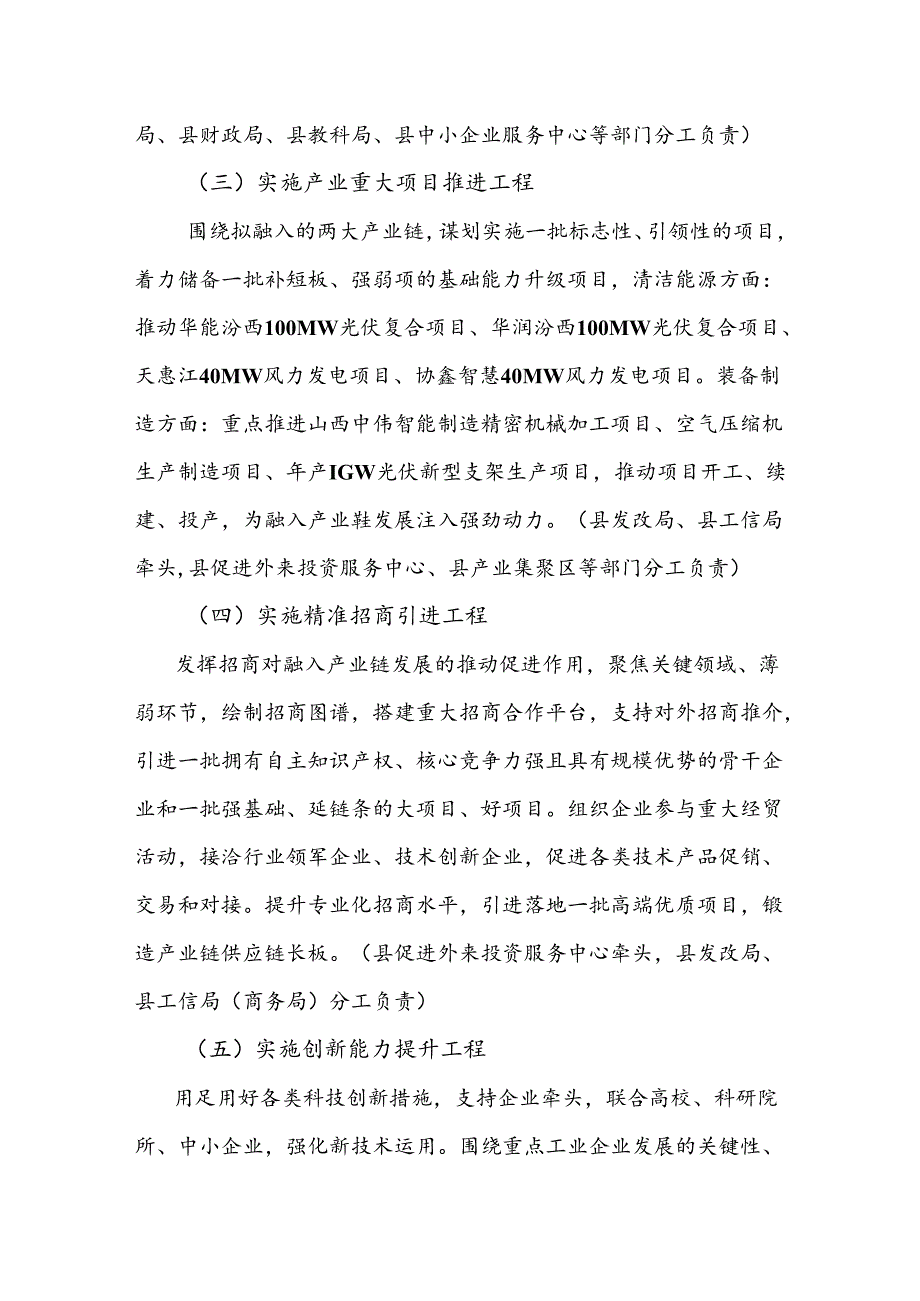 汾西县融入省市产业链发展工作实施方案.docx_第3页