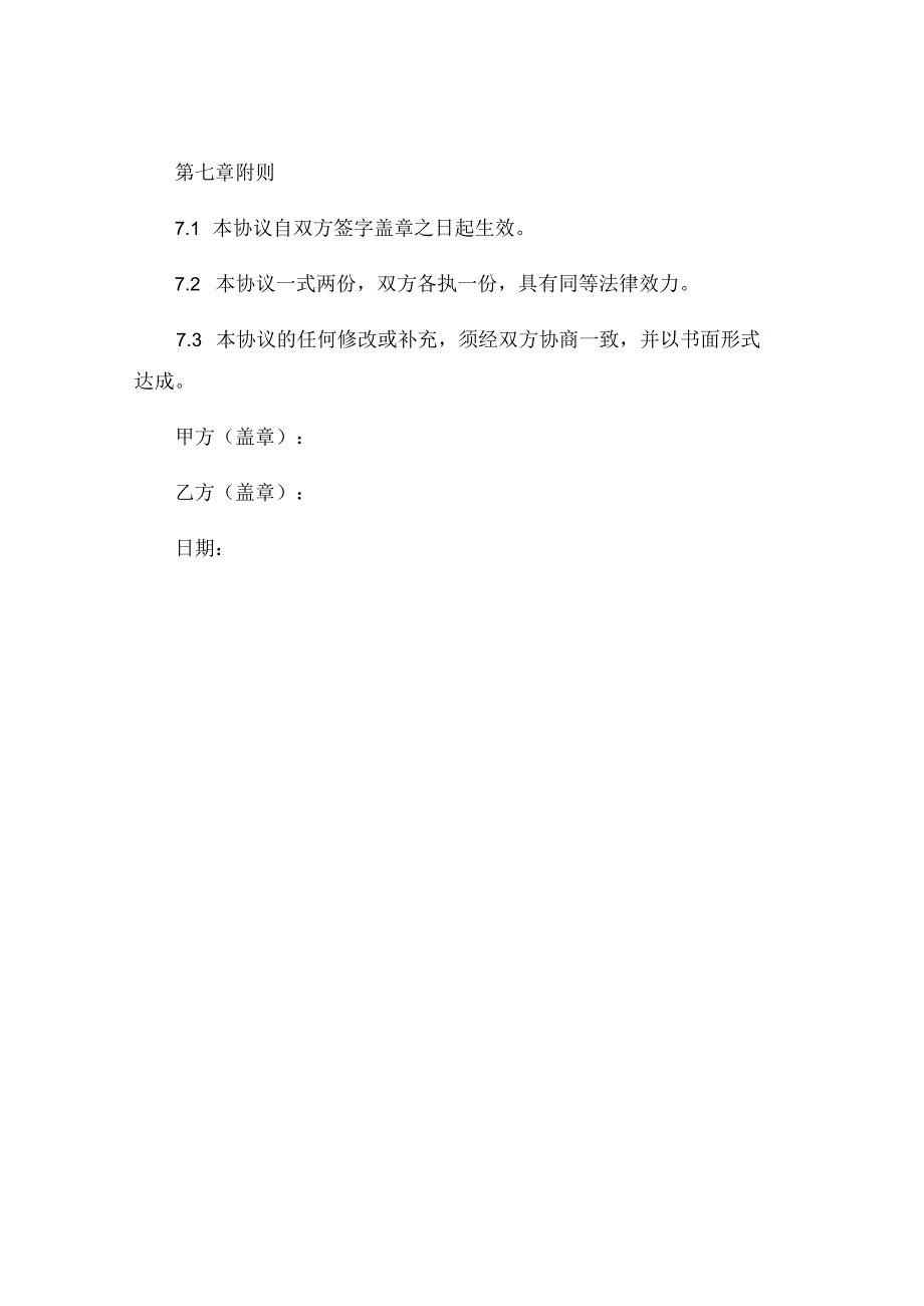 版权合作协议书范本精选 (4).docx_第3页