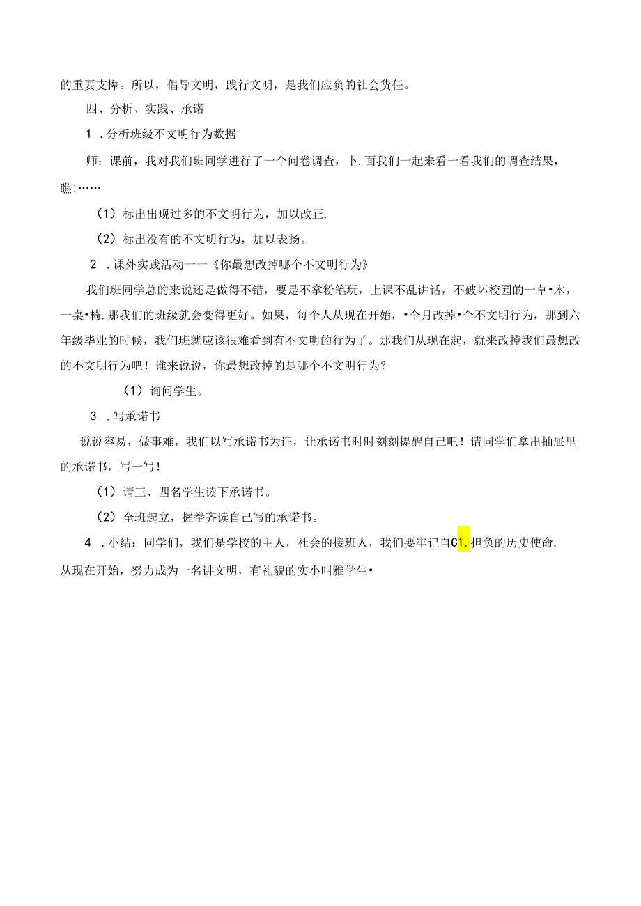 校园文明行为伴我行教案.docx_第2页