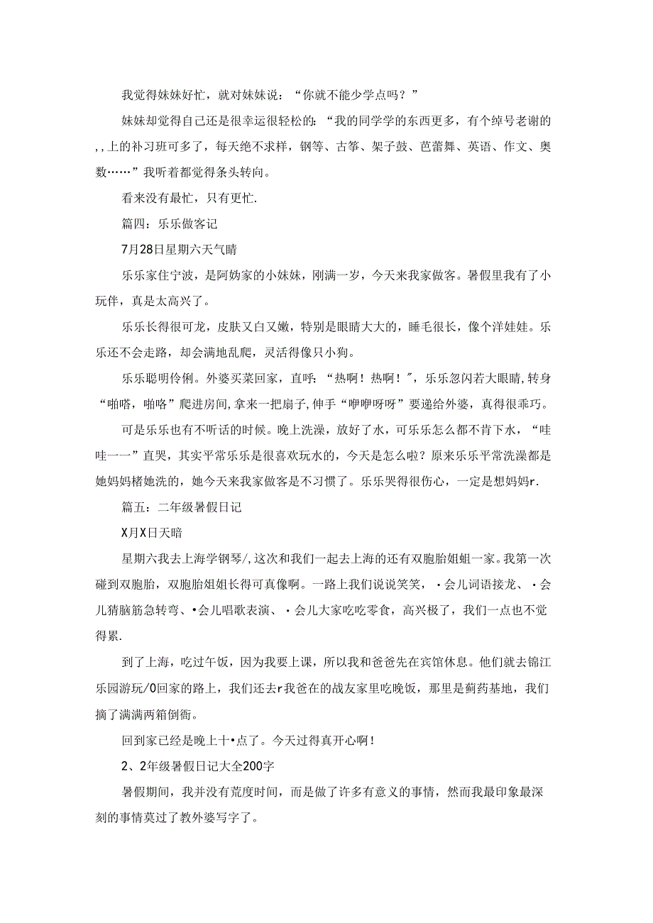 暑假2年级的日记200字.docx_第2页