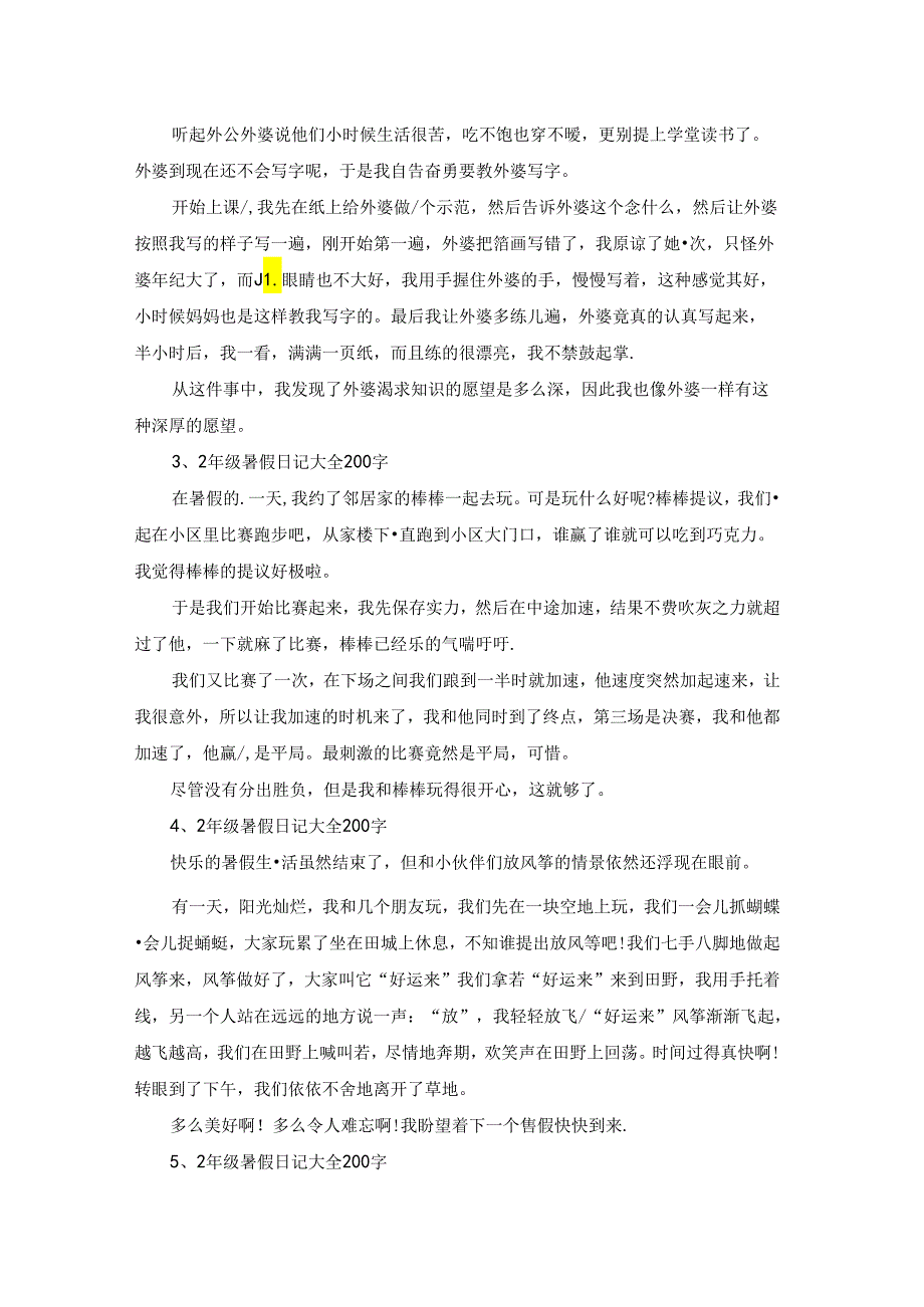 暑假2年级的日记200字.docx_第3页