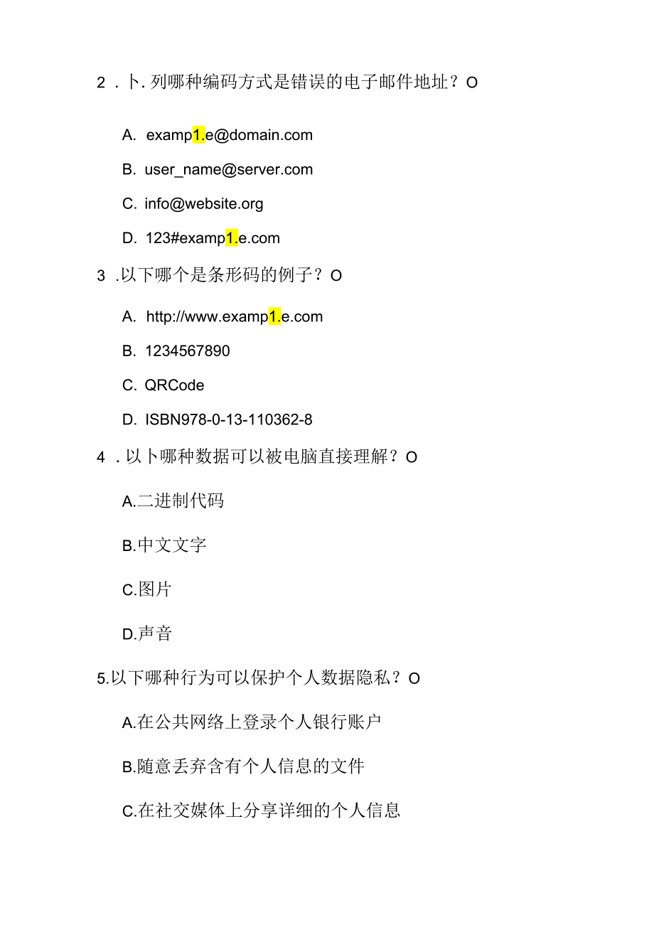 浙教版（2023）小学信息技术四年级上册期末考试测试卷及参考答案.docx_第2页