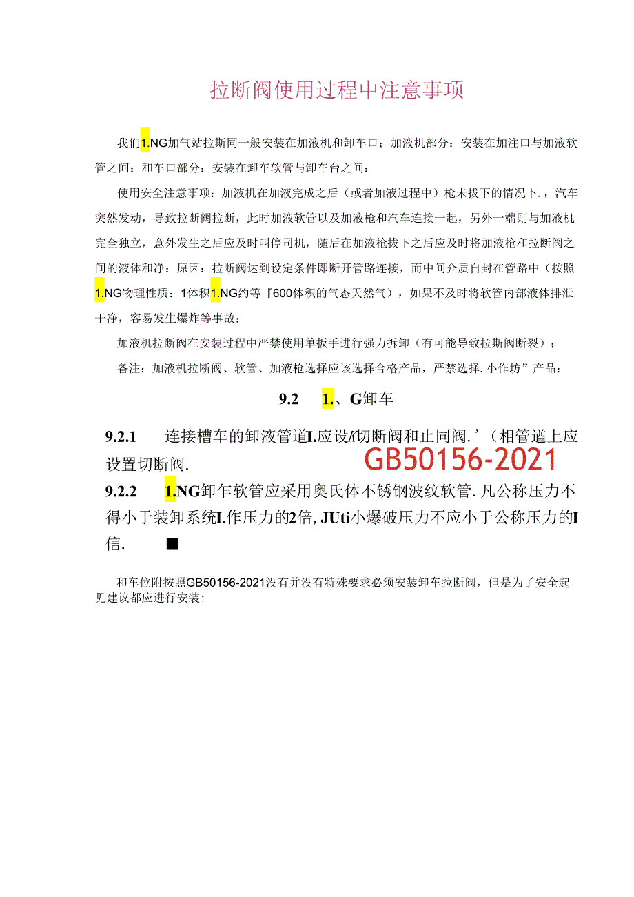 拉断阀作用和操作注意事项.docx_第2页