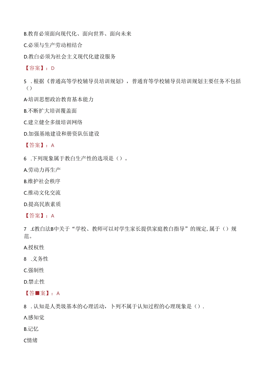 湖南司法警官职业学院教师招聘笔试真题2023.docx_第2页