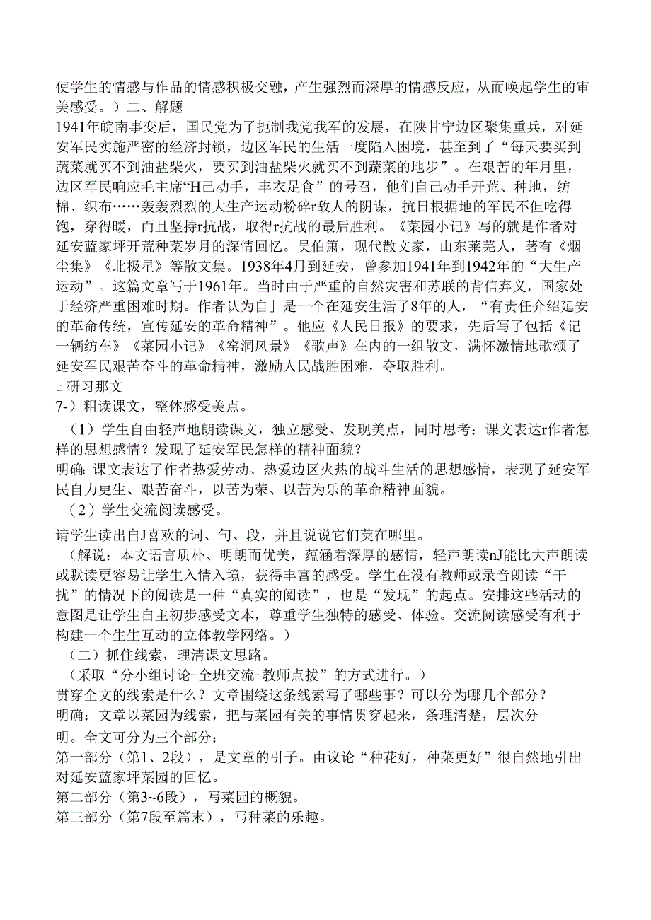 小学教育教学知识与能力：小学教育教学知识与能力.docx_第2页