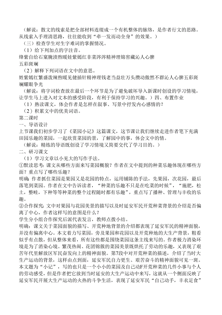 小学教育教学知识与能力：小学教育教学知识与能力.docx_第3页