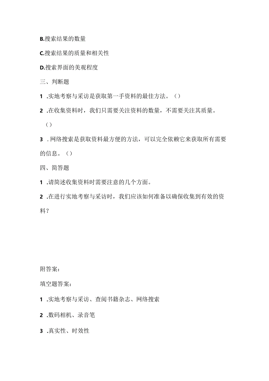 浙江摄影版（三起）（2012）信息技术五年级上册《收集资料方法多》课堂练习及课文知识点.docx_第2页