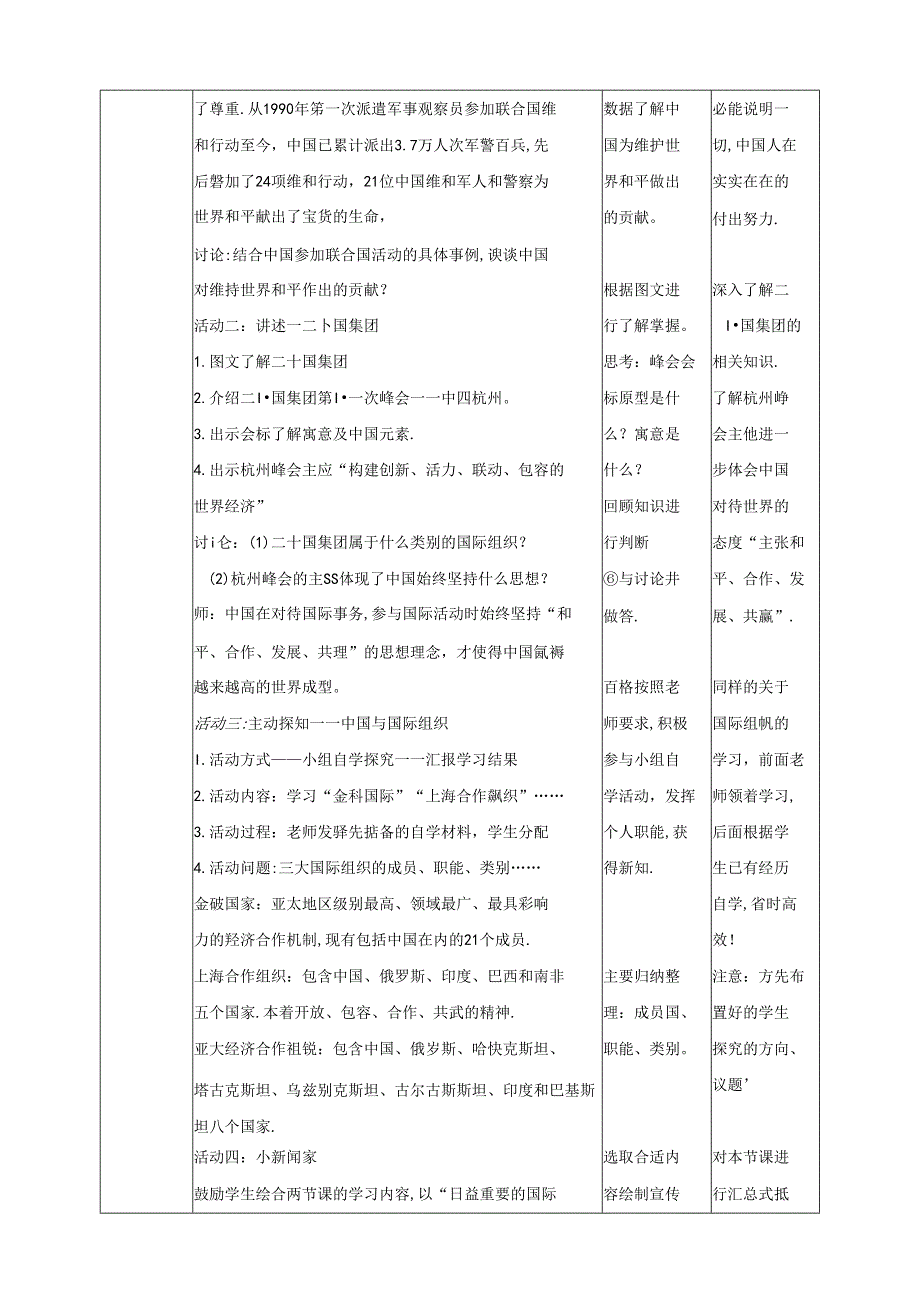 小学教学：第九课《日益重要的国际组织》第2课时教学设计.docx_第2页