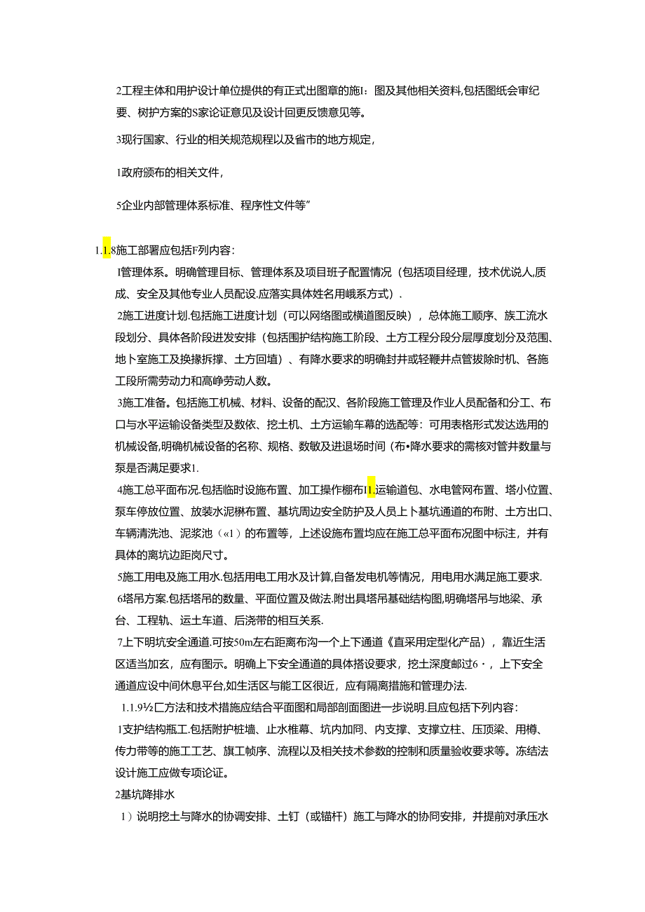 建筑施工企业基坑工程专项施工方案编制和审查要求模板.docx_第3页