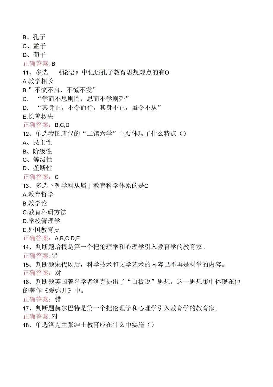 小学教师资格：教育与教育学（三）.docx_第3页