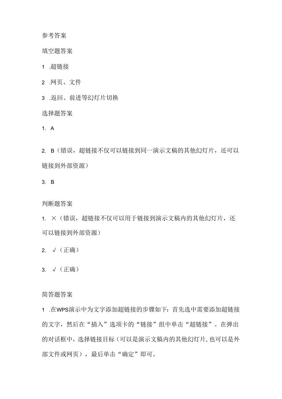 浙江摄影版（三起）（2012）信息技术五年级下册《灵活的超链接》课堂练习及课文知识点.docx_第3页