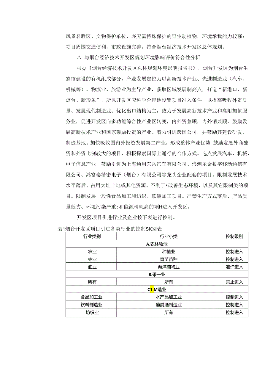 延锋彼欧汽车外饰系统有限公司烟台分公司MODENA饰板总成生产项目环评报告表.docx_第2页